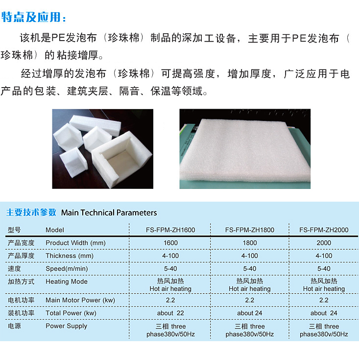 EPE發泡布(珍珠棉)增厚機